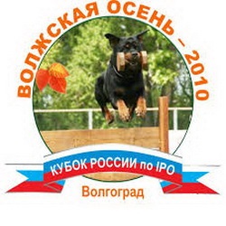 соревнования по ipo 1 волжская осень 2010